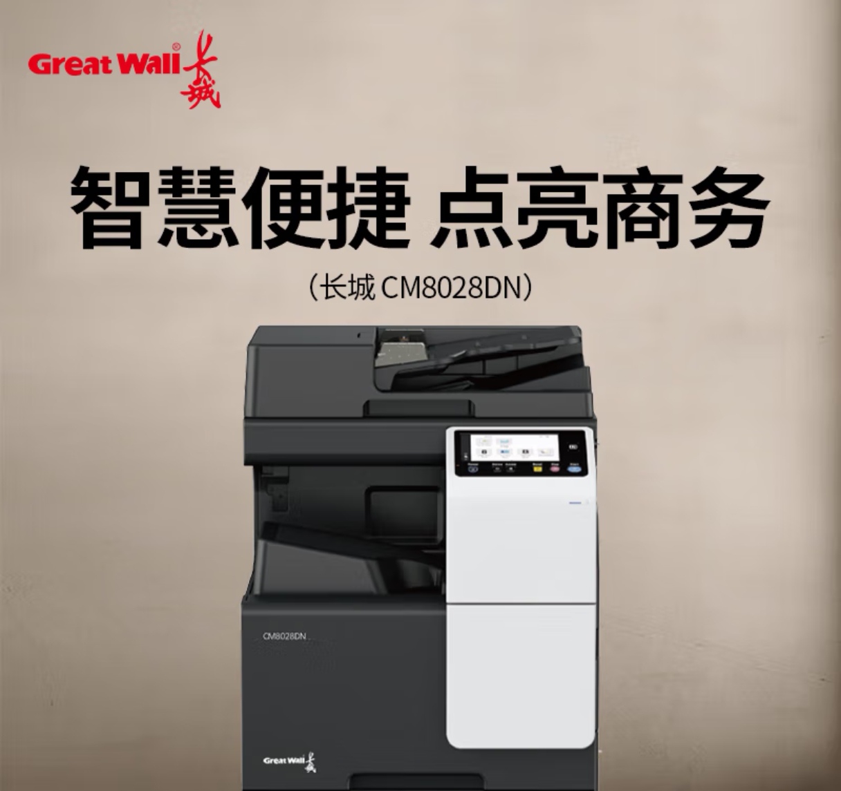 长城/GreatWall CM8028DN A3 彩色打印机 
