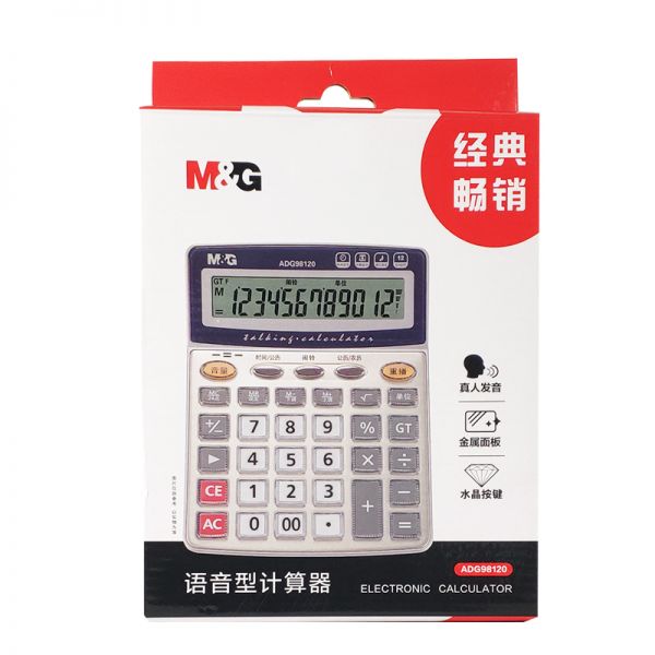 晨光 晨光ADG98120计算器 计算器 ADG98120